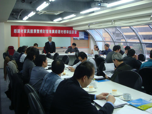 台灣綠建材產業發展協會『推廣綠建材標章座談會』